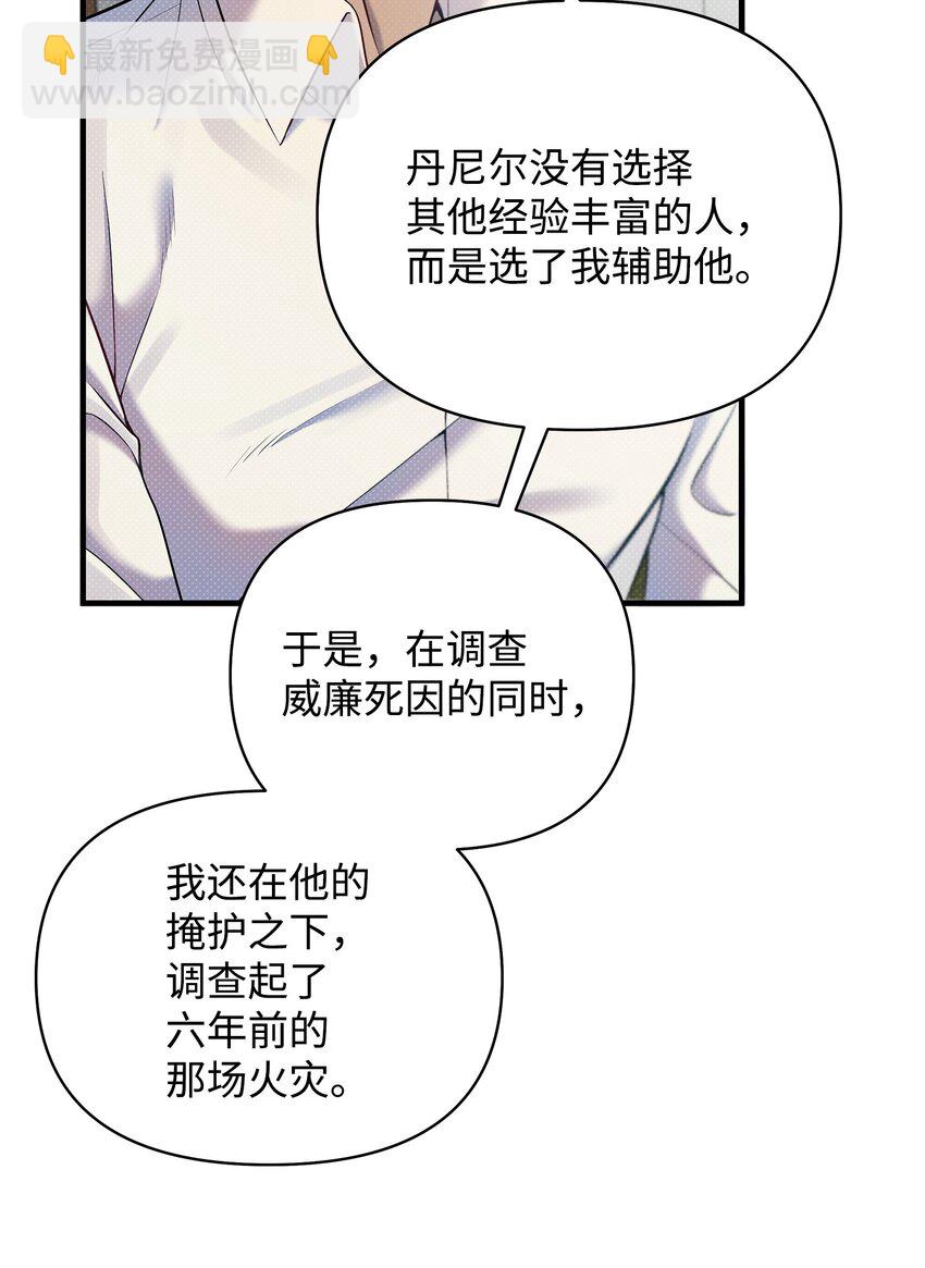 翻車了！似乎要和死對頭組CP - 15 加入調查(1/2) - 2