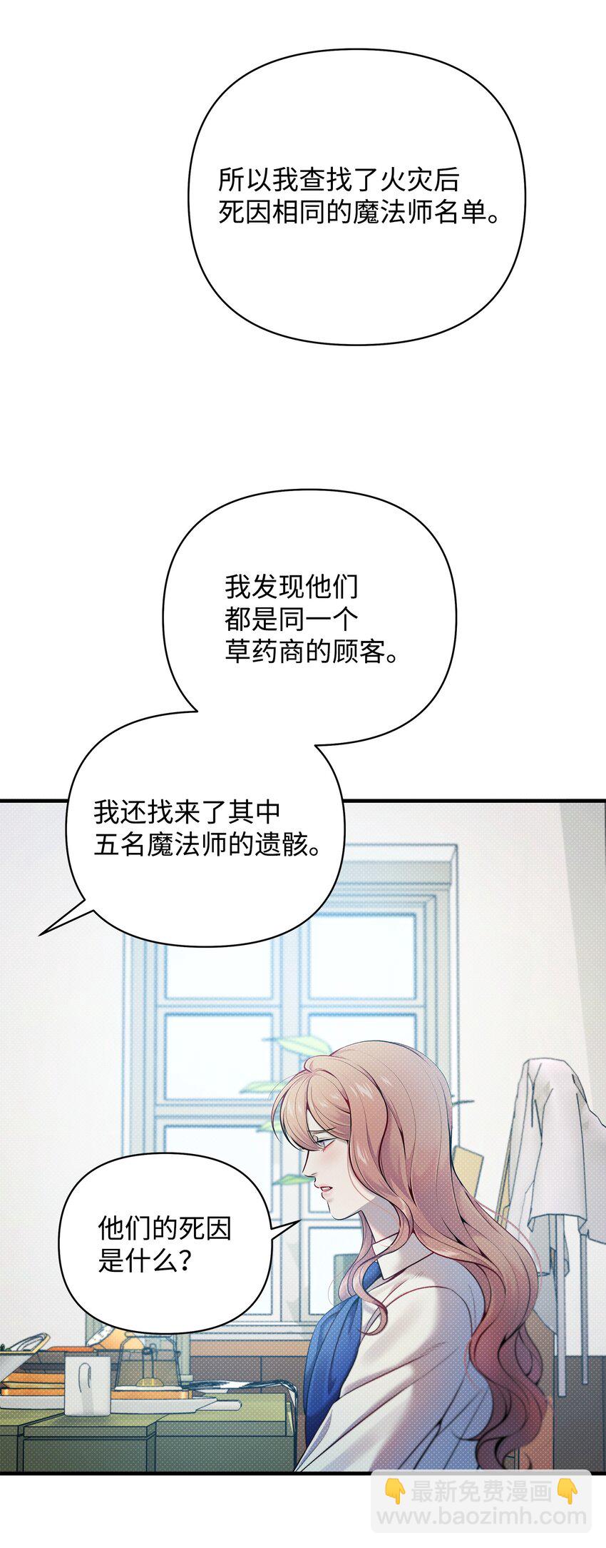 翻車了！似乎要和死對頭組CP - 15 加入調查(1/2) - 4