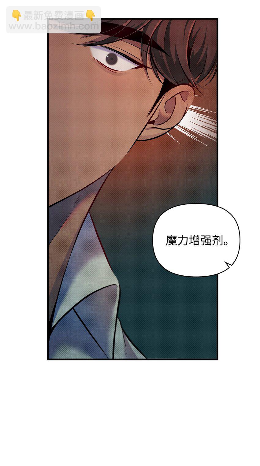 翻車了！似乎要和死對頭組CP - 15 加入調查(1/2) - 2