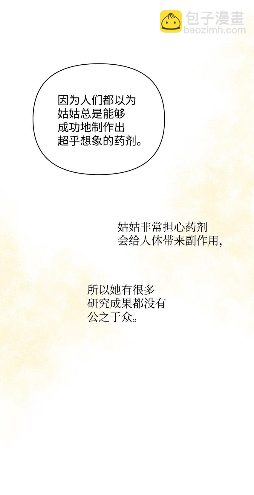 翻車了！似乎要和死對頭組CP - 15 加入調查(1/2) - 8