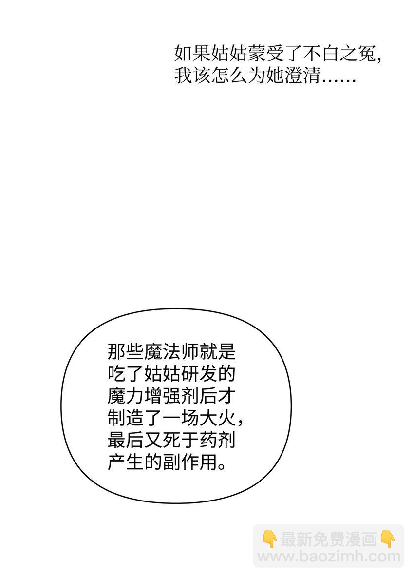 翻車了！似乎要和死對頭組CP - 15 加入調查(2/2) - 5
