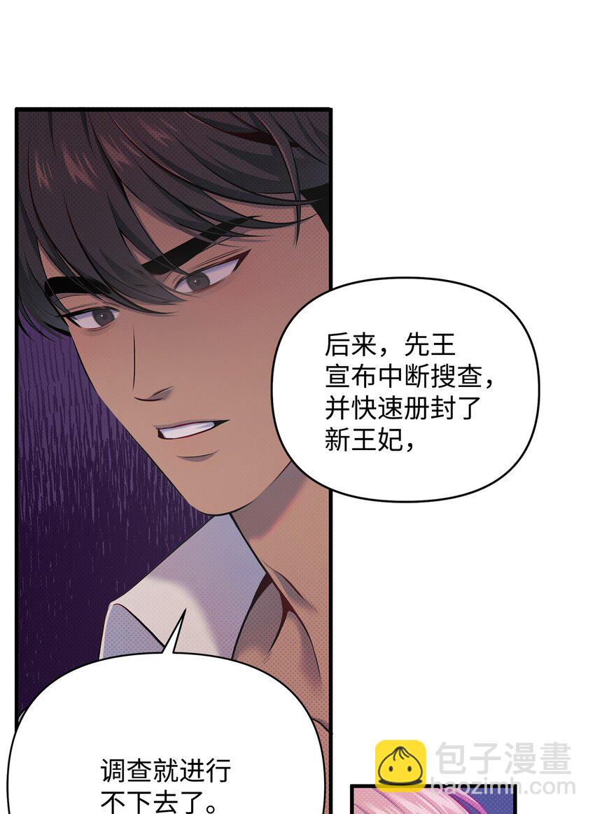 翻車了！似乎要和死對頭組CP - 15 加入調查(1/2) - 6