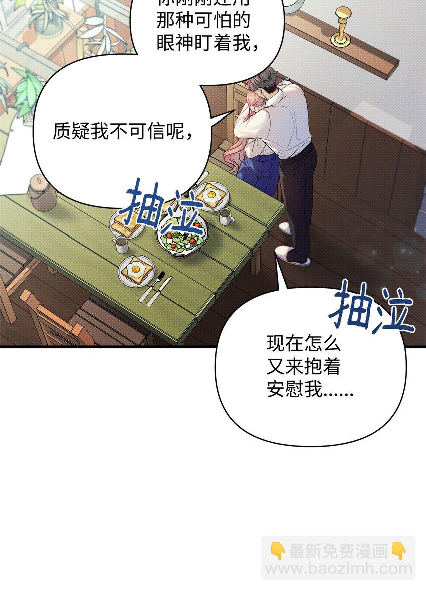 翻車了！似乎要和死對頭組CP - 15 加入調查(2/2) - 5