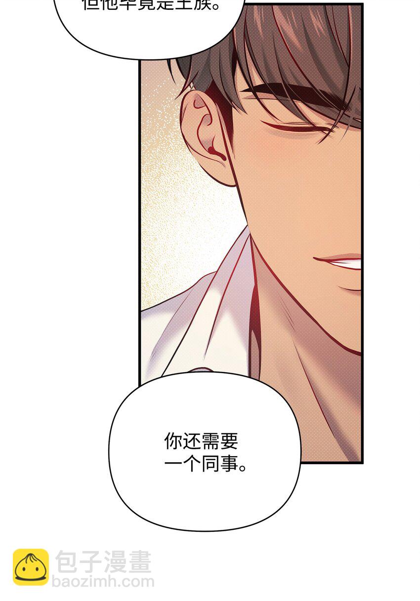 翻車了！似乎要和死對頭組CP - 15 加入調查(2/2) - 5