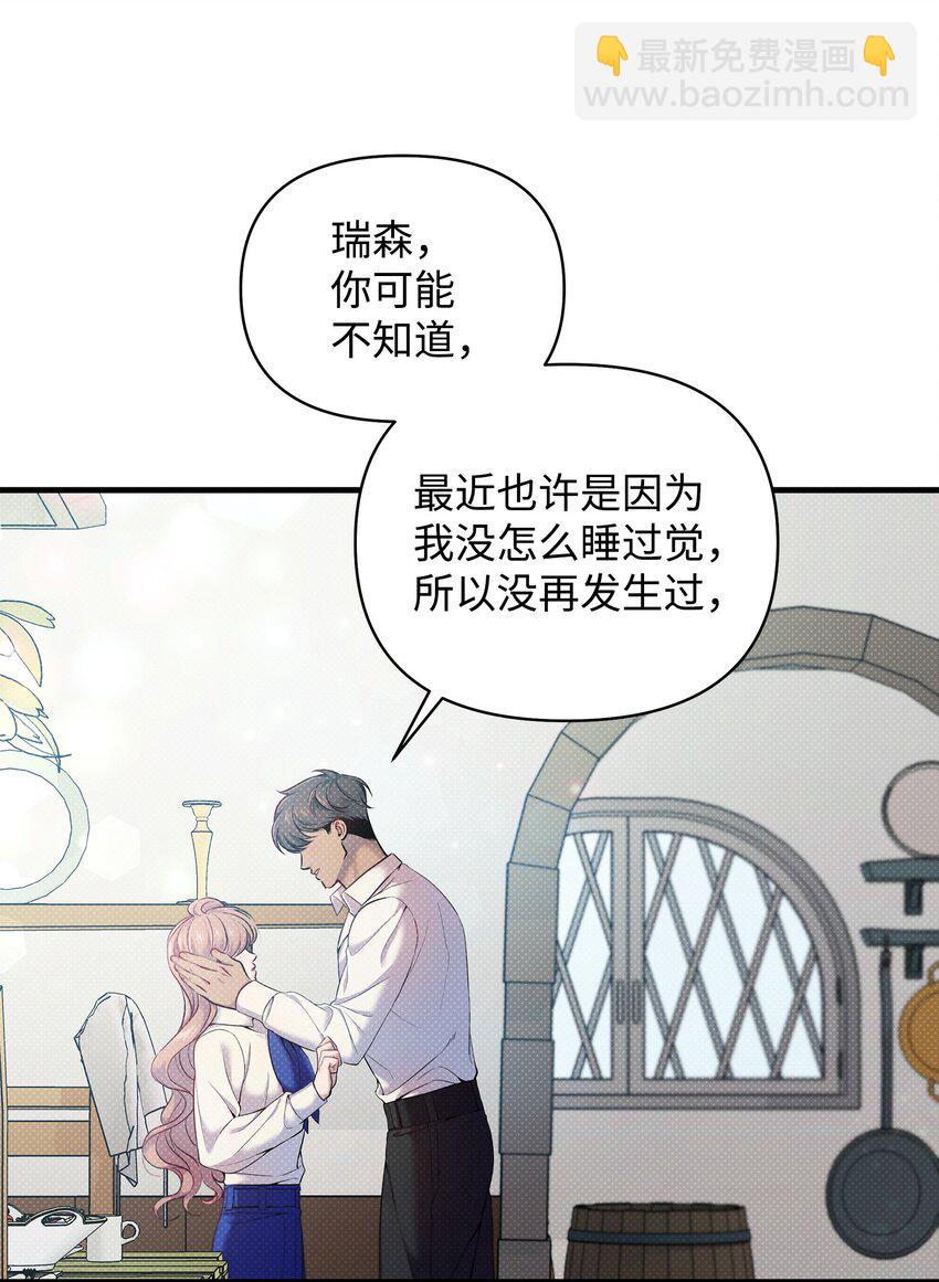 翻車了！似乎要和死對頭組CP - 15 加入調查(2/2) - 6