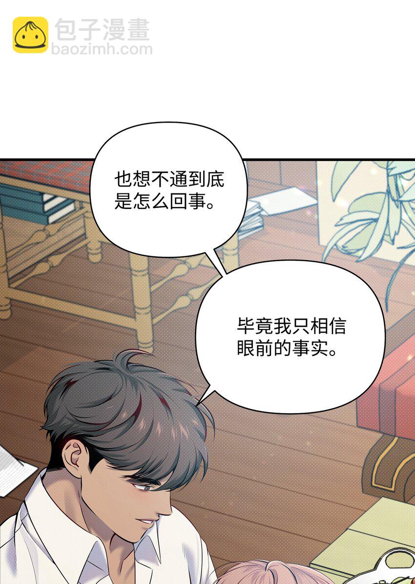 翻車了！似乎要和死對頭組CP - 15 加入調查(2/2) - 3