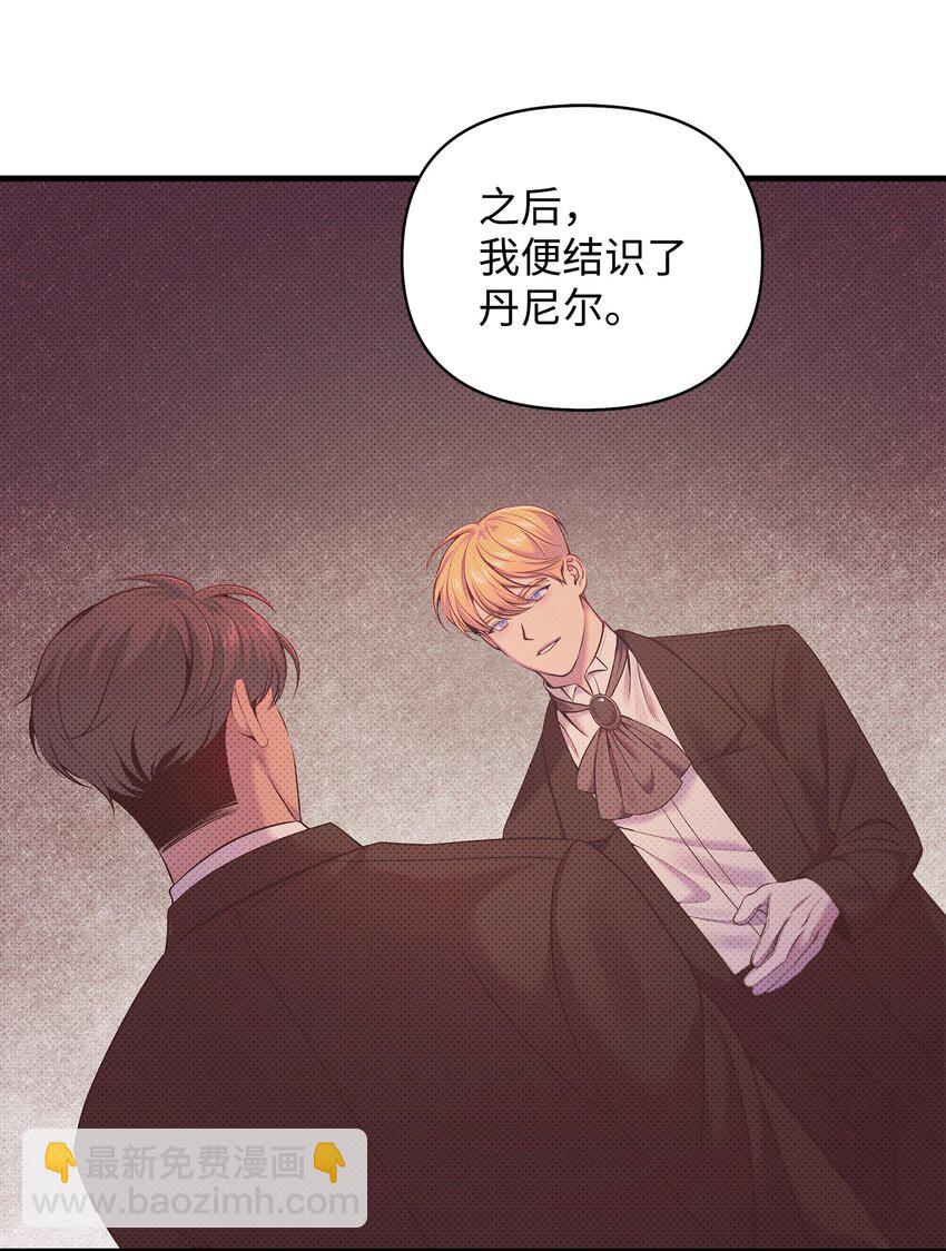 翻車了！似乎要和死對頭組CP - 15 加入調查(1/2) - 1