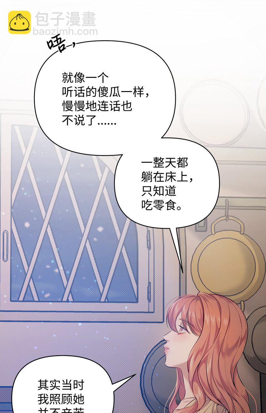 翻車了！似乎要和死對頭組CP - 17 深夜對談(1/2) - 3