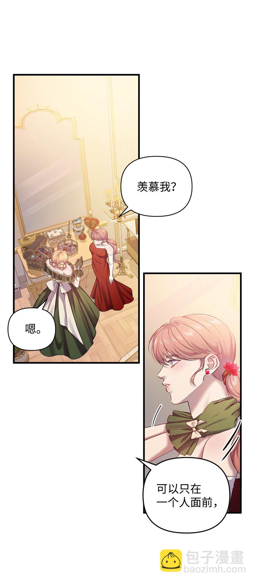 翻車了！似乎要和死對頭組CP - 19 確認心意(1/2) - 5