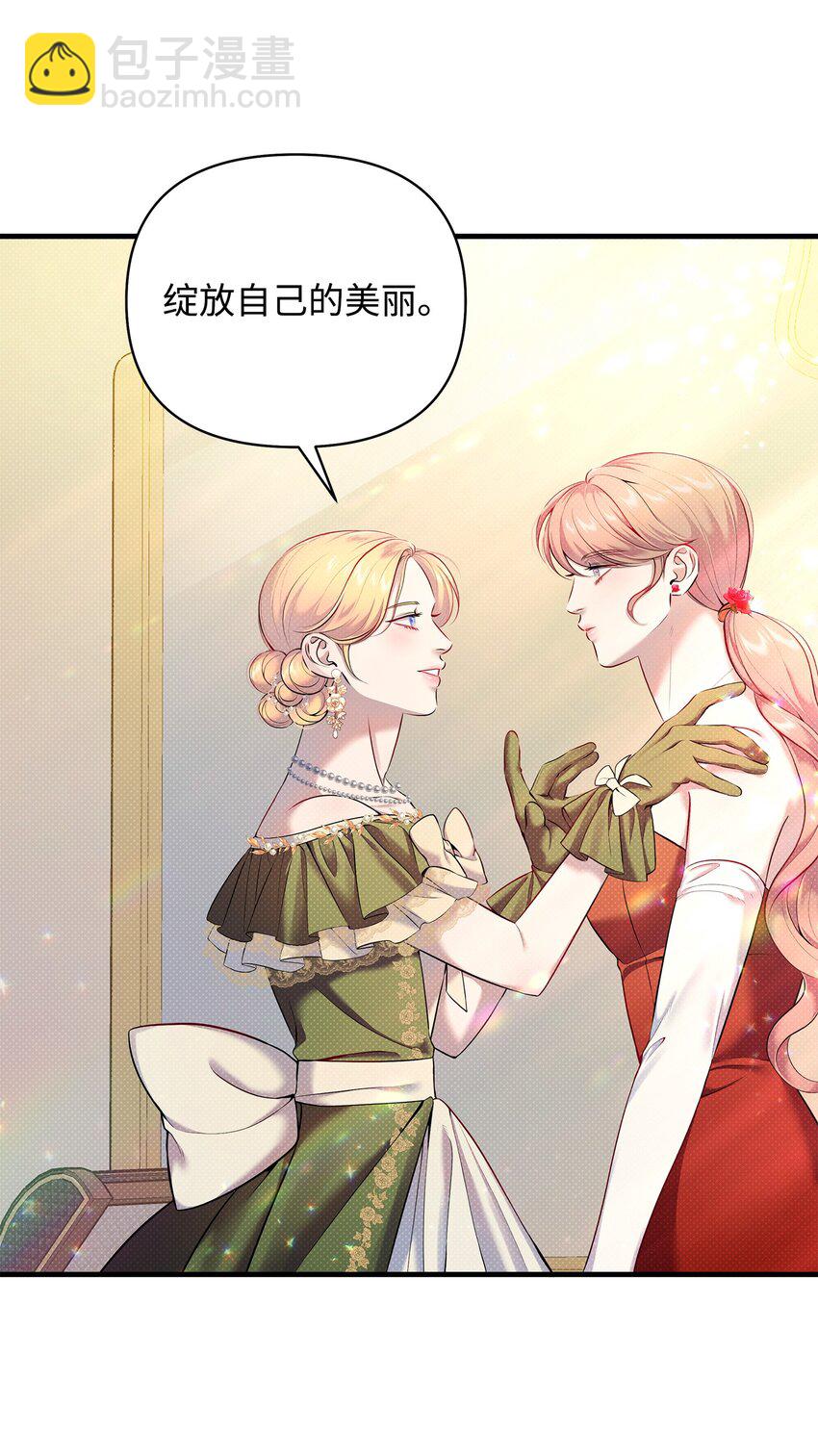 翻車了！似乎要和死對頭組CP - 19 確認心意(1/2) - 6