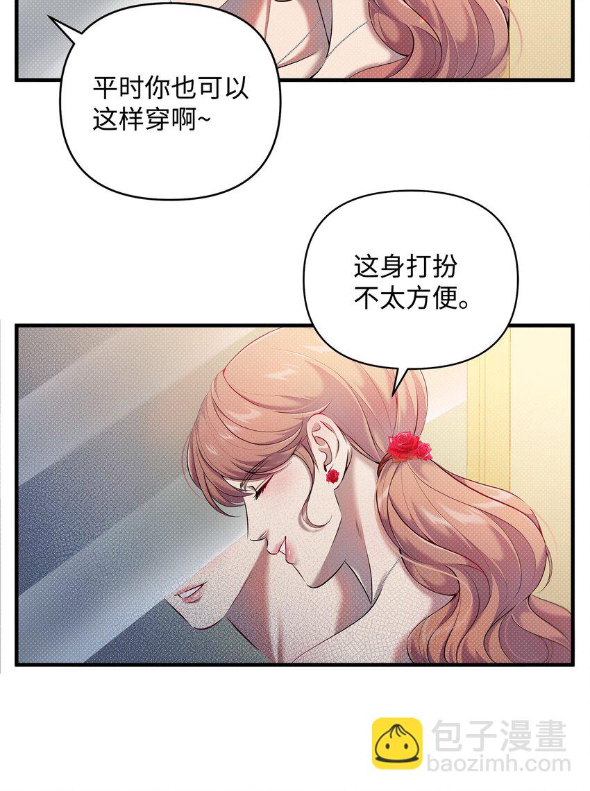 翻車了！似乎要和死對頭組CP - 19 確認心意(1/2) - 8