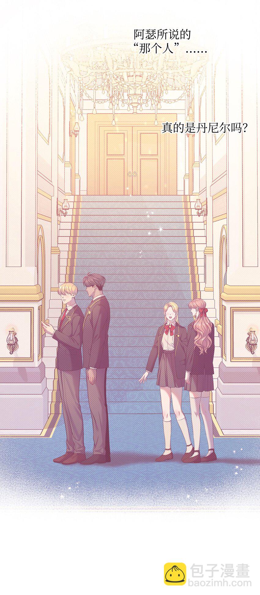 翻車了！似乎要和死對頭組CP - 19 確認心意(1/2) - 2