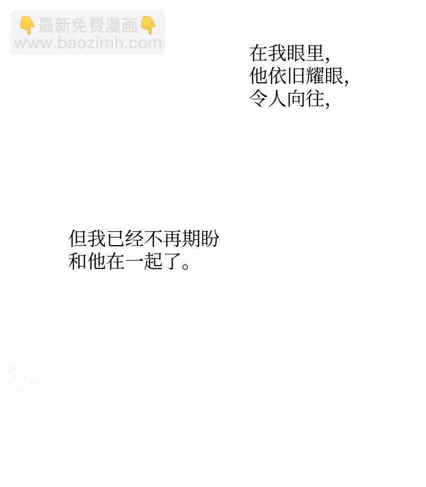 翻車了！似乎要和死對頭組CP - 19 確認心意(1/2) - 7