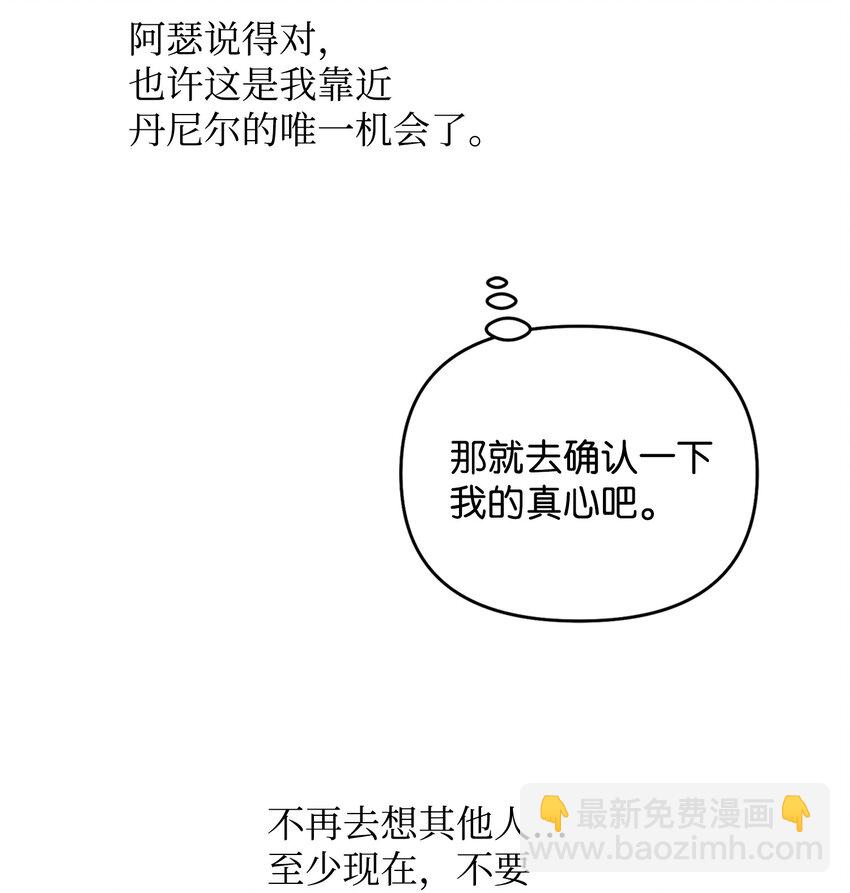 翻車了！似乎要和死對頭組CP - 19 確認心意(1/2) - 3