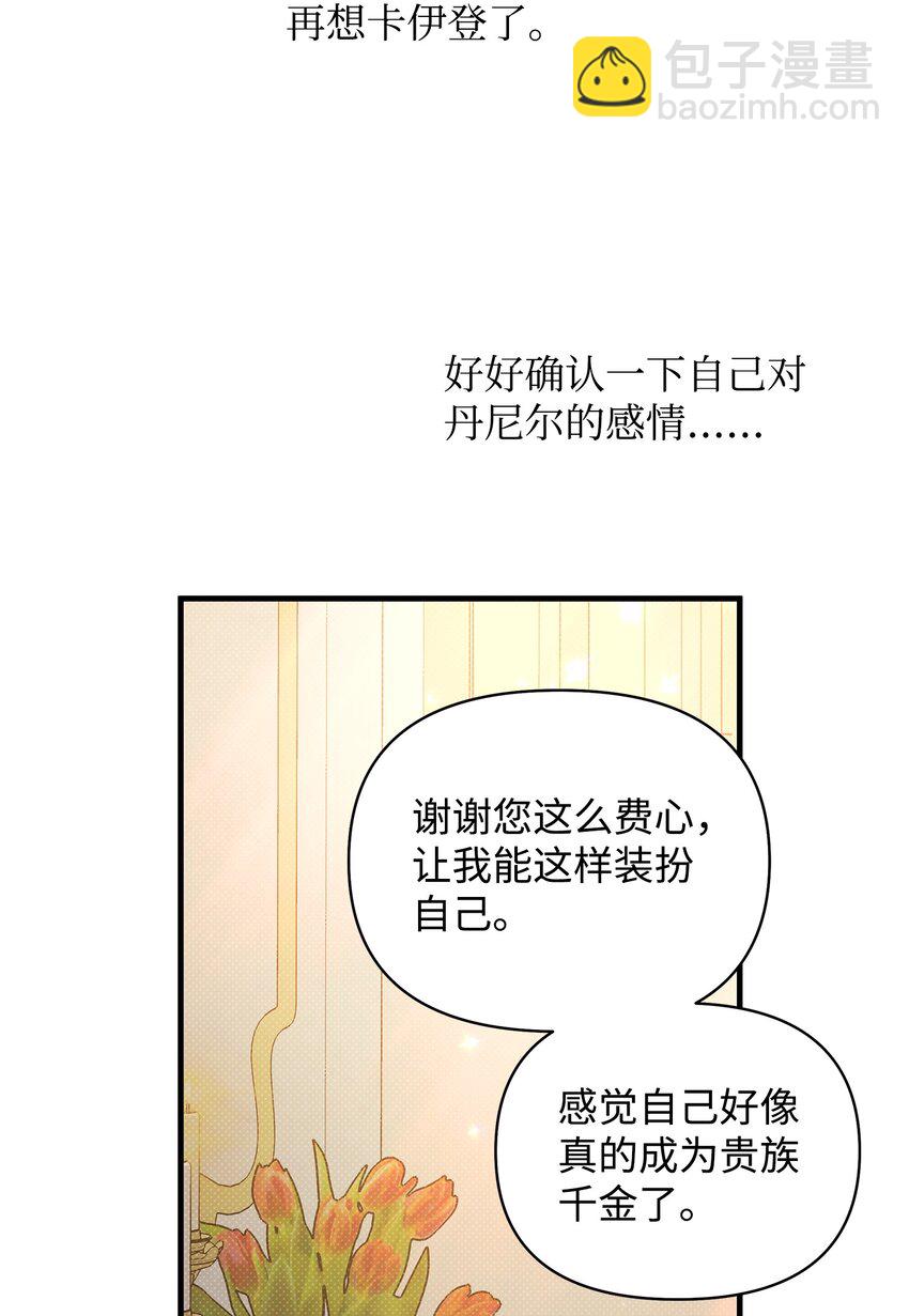 翻車了！似乎要和死對頭組CP - 19 確認心意(1/2) - 4