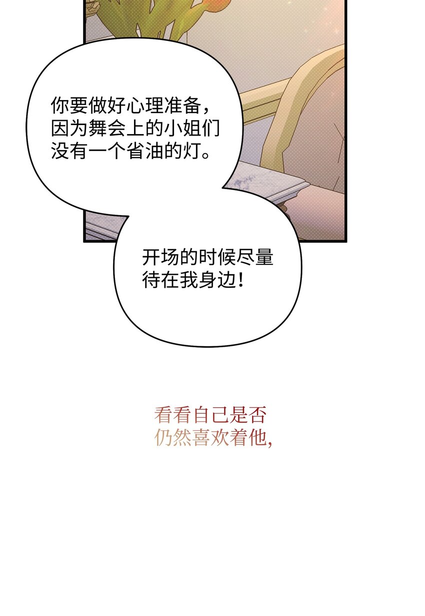 翻車了！似乎要和死對頭組CP - 19 確認心意(1/2) - 5