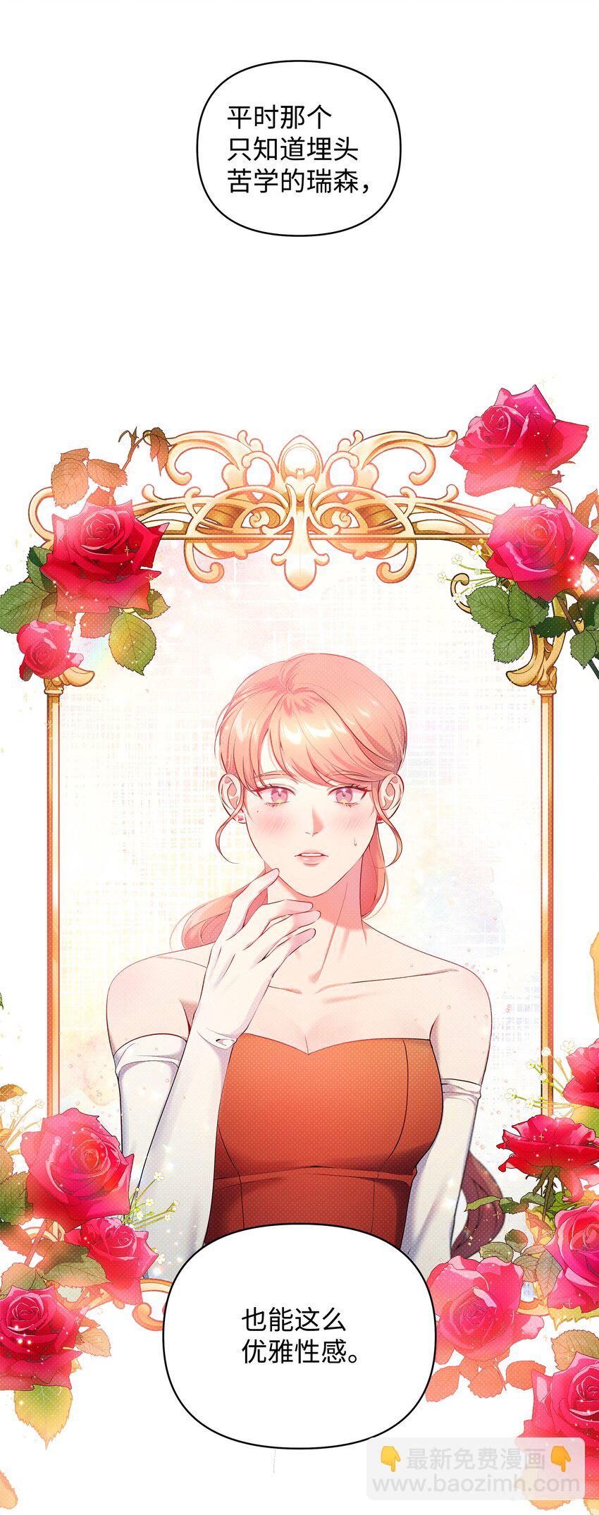 翻車了！似乎要和死對頭組CP - 19 確認心意(1/2) - 4