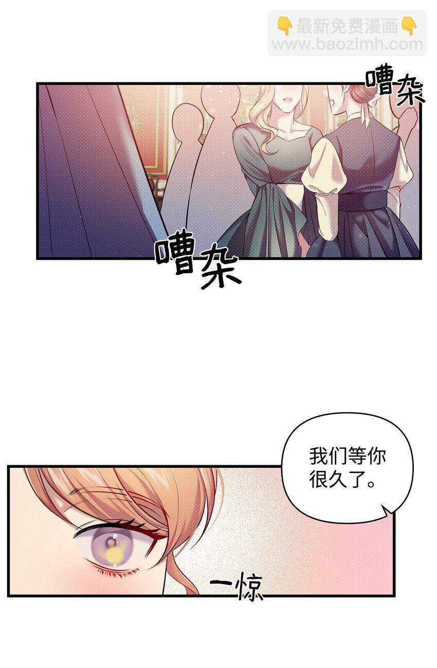 翻車了！似乎要和死對頭組CP - 19 確認心意(1/2) - 3