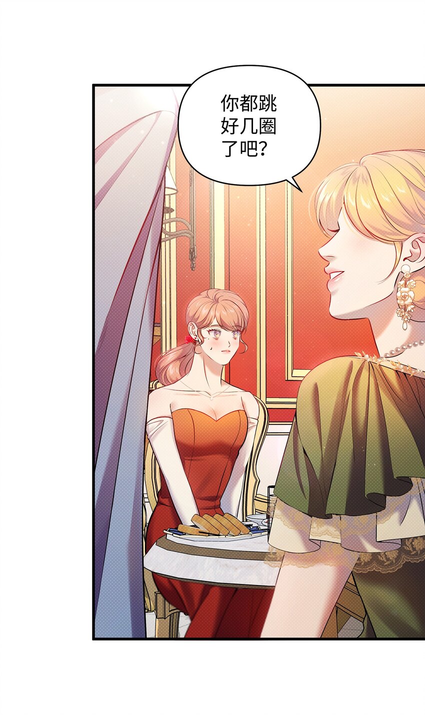 翻車了！似乎要和死對頭組CP - 19 確認心意(1/2) - 4