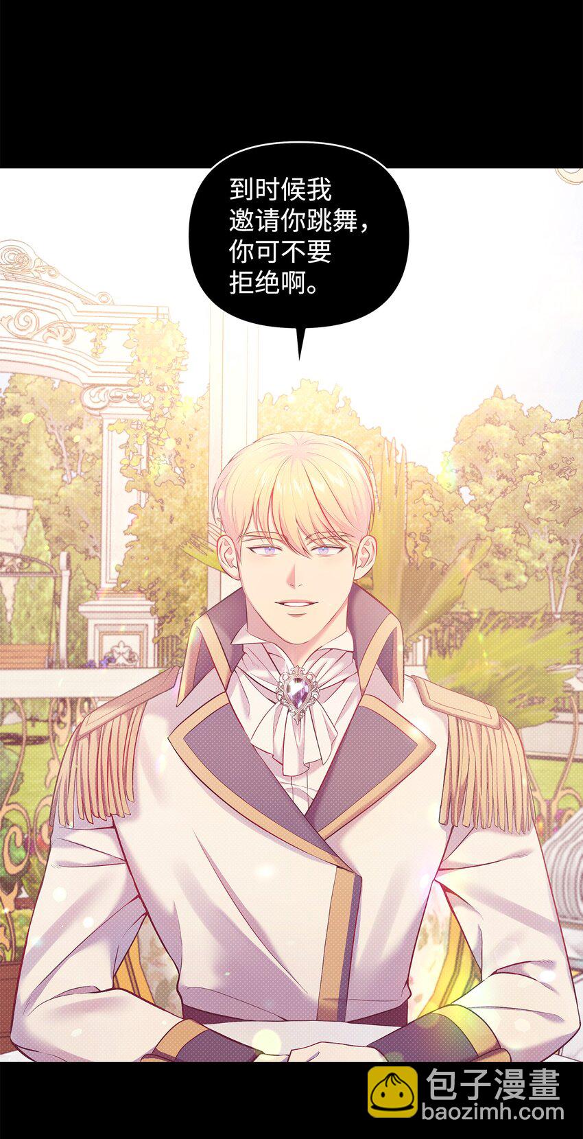 翻車了！似乎要和死對頭組CP - 19 確認心意(1/2) - 8