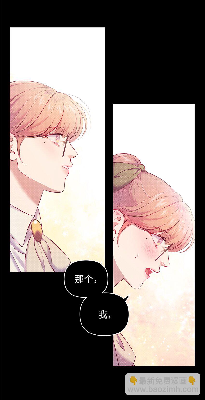 翻車了！似乎要和死對頭組CP - 19 確認心意(1/2) - 1