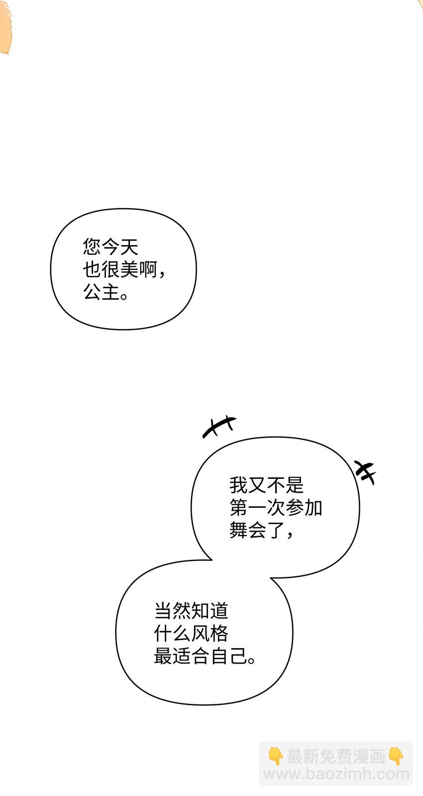 翻車了！似乎要和死對頭組CP - 19 確認心意(1/2) - 5