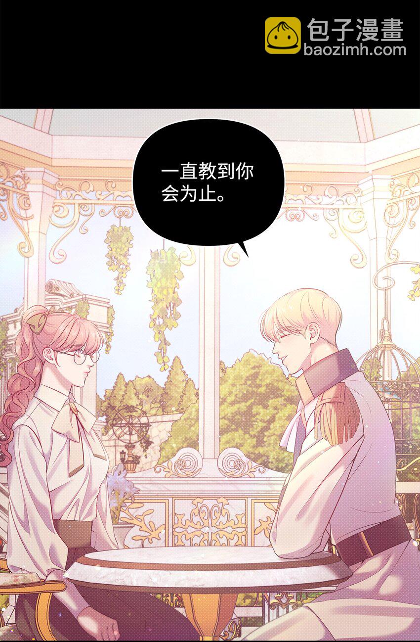 翻車了！似乎要和死對頭組CP - 19 確認心意(2/2) - 5