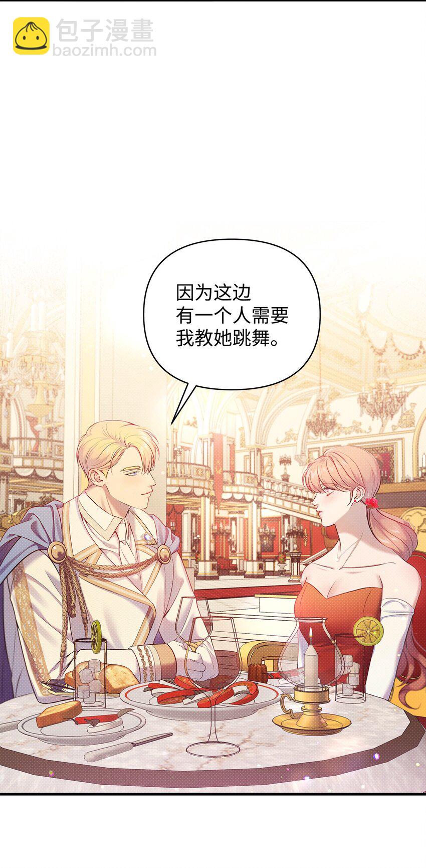 翻車了！似乎要和死對頭組CP - 19 確認心意(2/2) - 6