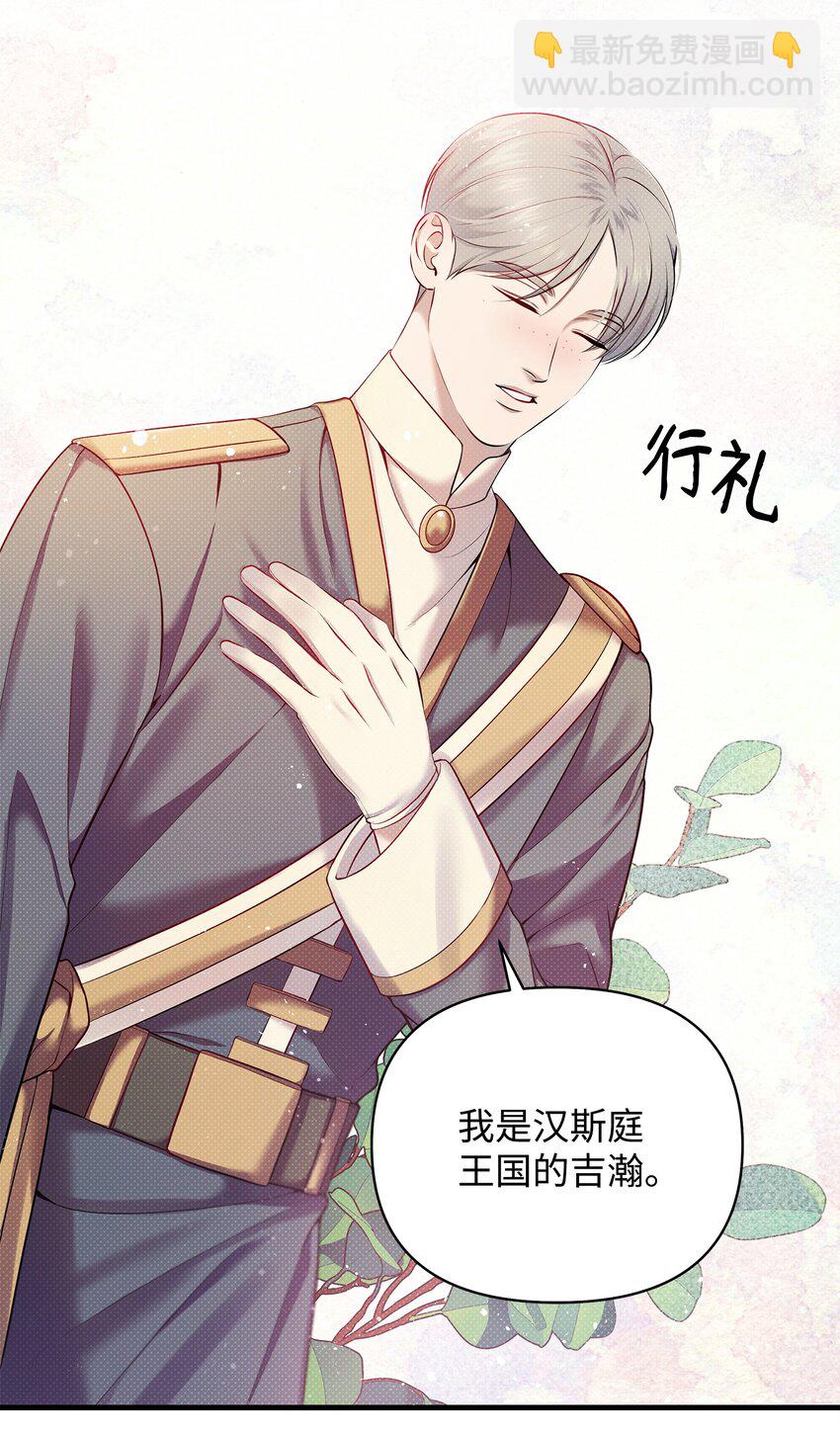 翻車了！似乎要和死對頭組CP - 19 確認心意(2/2) - 3