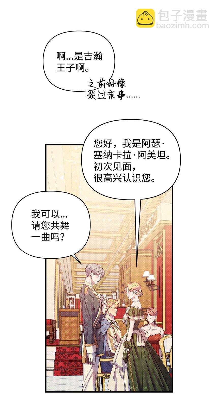 翻車了！似乎要和死對頭組CP - 19 確認心意(2/2) - 4