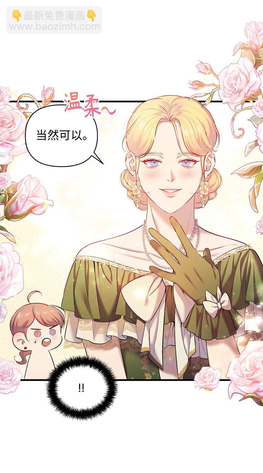 翻車了！似乎要和死對頭組CP - 19 確認心意(2/2) - 5