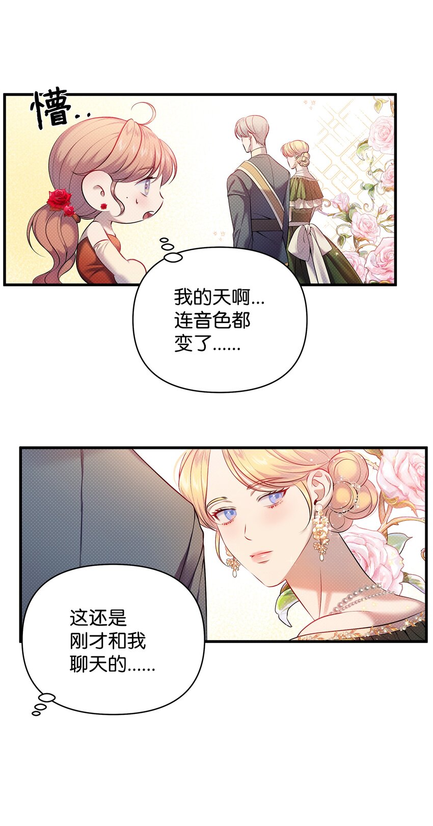 翻車了！似乎要和死對頭組CP - 19 確認心意(2/2) - 6