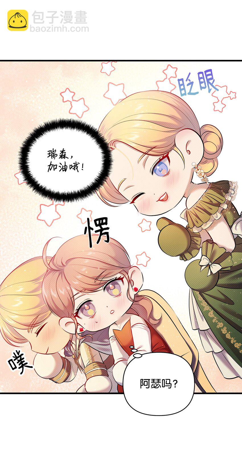 翻車了！似乎要和死對頭組CP - 19 確認心意(2/2) - 1