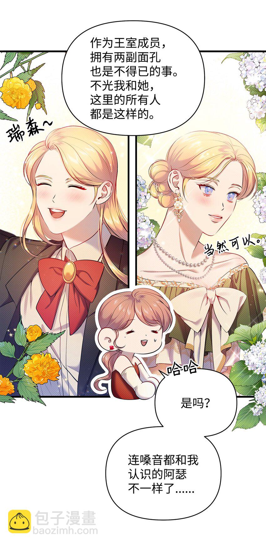 翻車了！似乎要和死對頭組CP - 19 確認心意(2/2) - 3