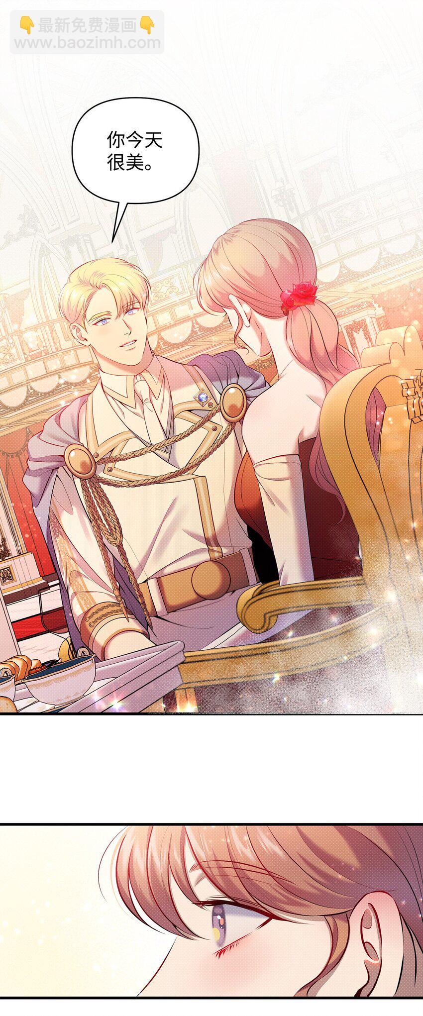 翻車了！似乎要和死對頭組CP - 19 確認心意(2/2) - 5