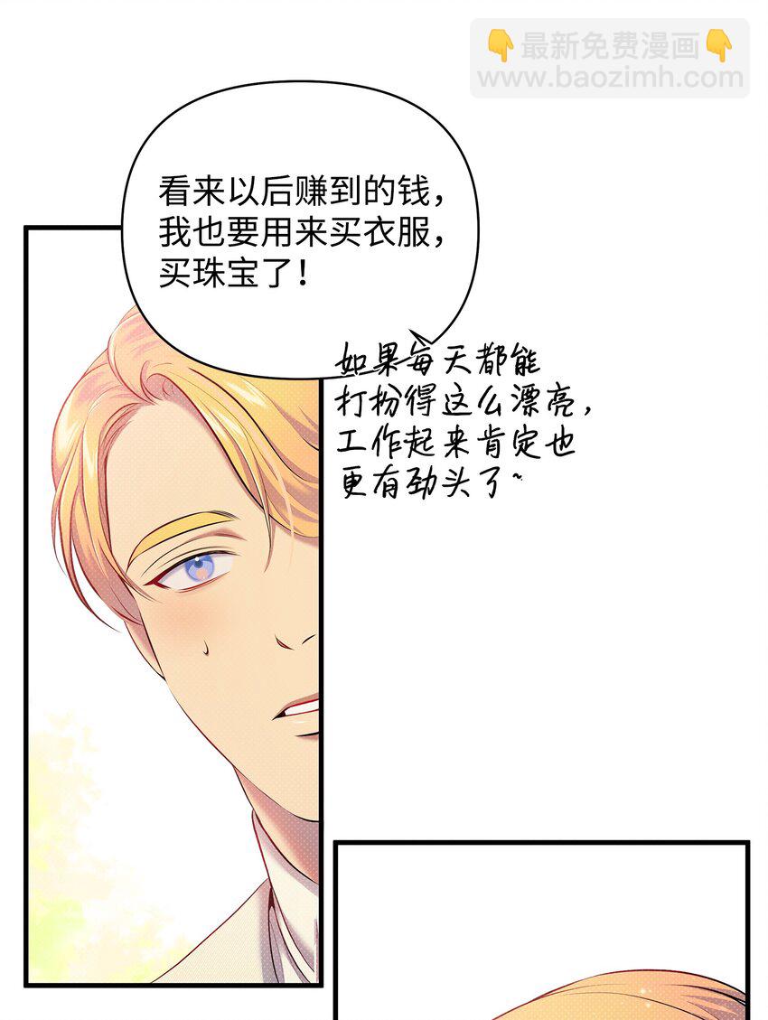 翻車了！似乎要和死對頭組CP - 19 確認心意(2/2) - 1