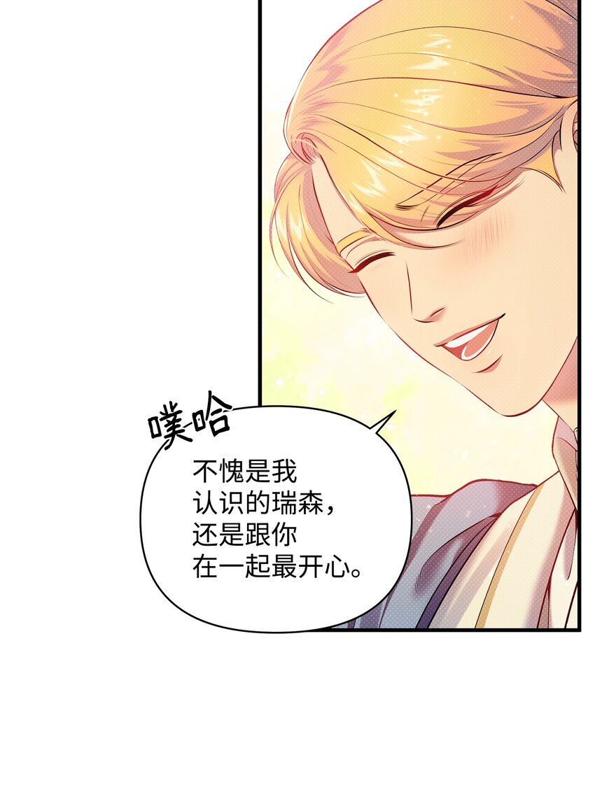 翻車了！似乎要和死對頭組CP - 19 確認心意(2/2) - 2