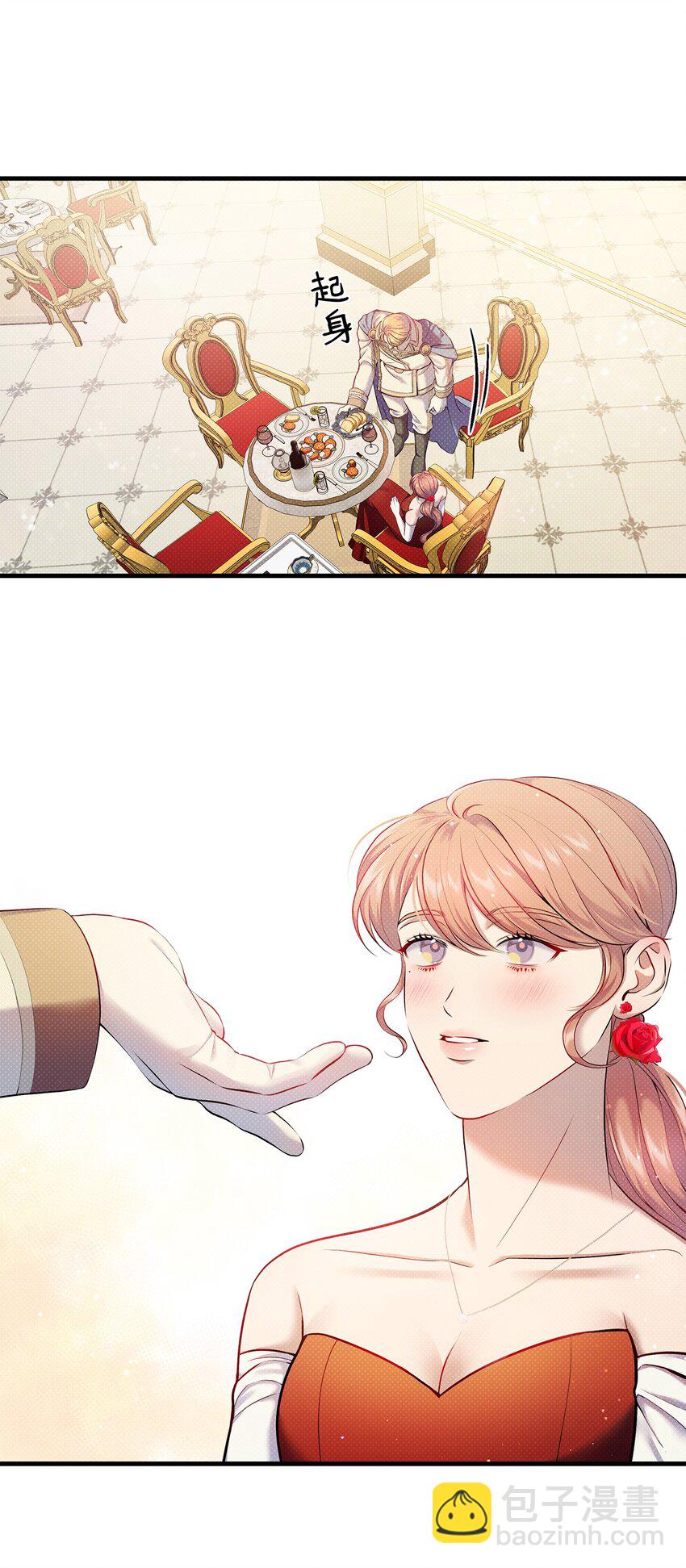 翻車了！似乎要和死對頭組CP - 19 確認心意(2/2) - 3