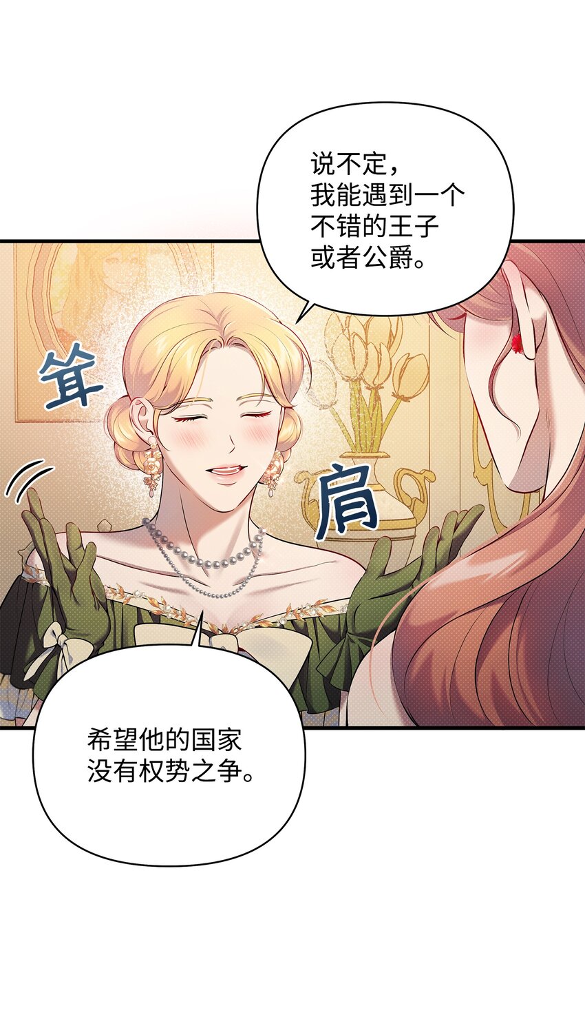 翻車了！似乎要和死對頭組CP - 19 確認心意(1/2) - 8