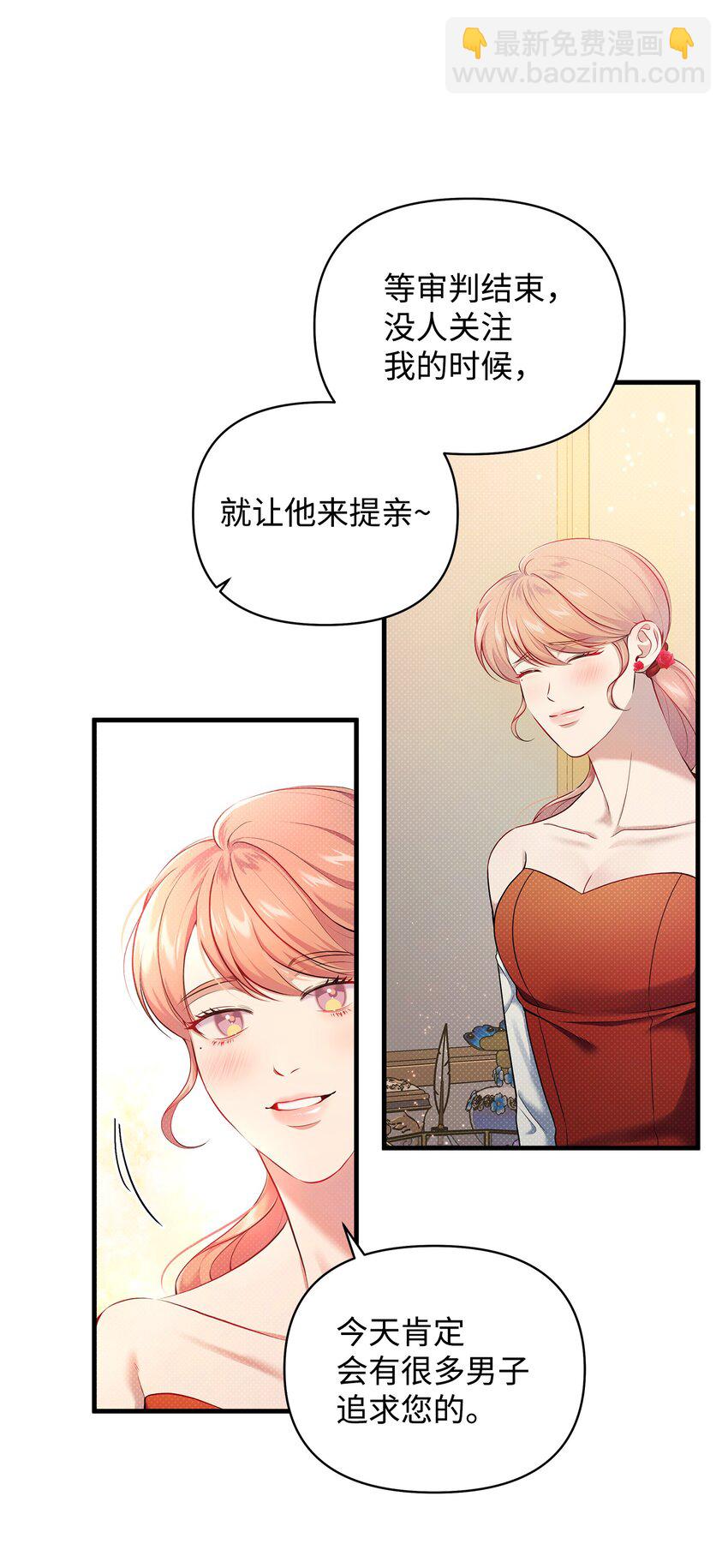 翻車了！似乎要和死對頭組CP - 19 確認心意(1/2) - 1