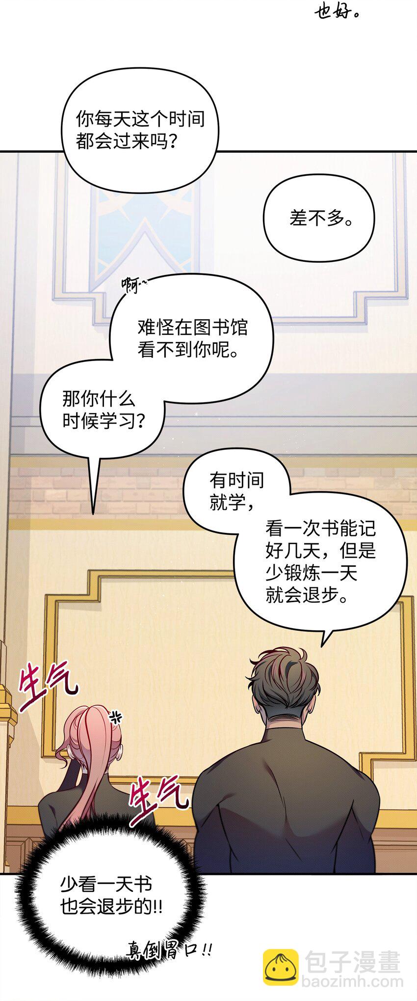 翻車了！似乎要和死對頭組CP - 03 秘密(1/2) - 8