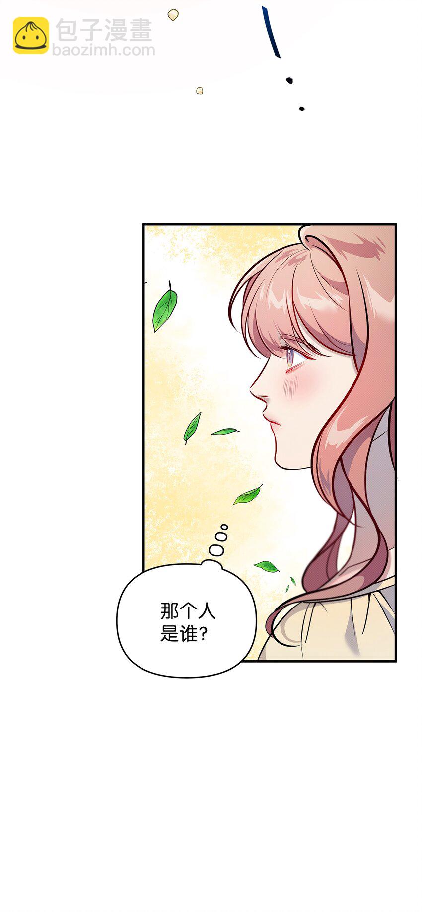 翻車了！似乎要和死對頭組CP - 03 秘密(1/2) - 8