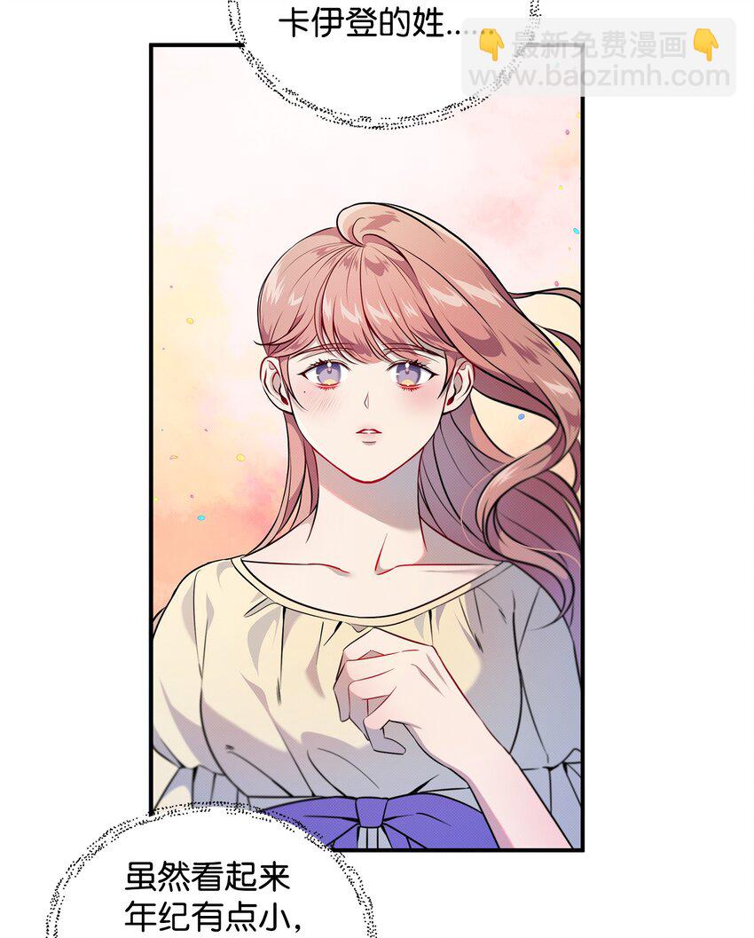 翻車了！似乎要和死對頭組CP - 03 秘密(2/2) - 5