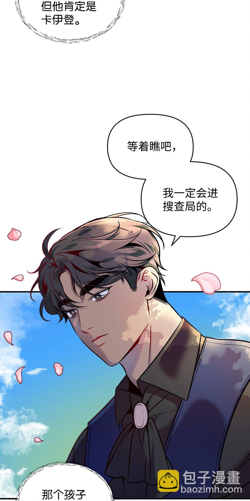 翻車了！似乎要和死對頭組CP - 03 秘密(2/2) - 6