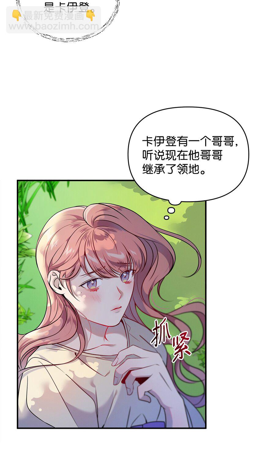 翻車了！似乎要和死對頭組CP - 03 秘密(2/2) - 1