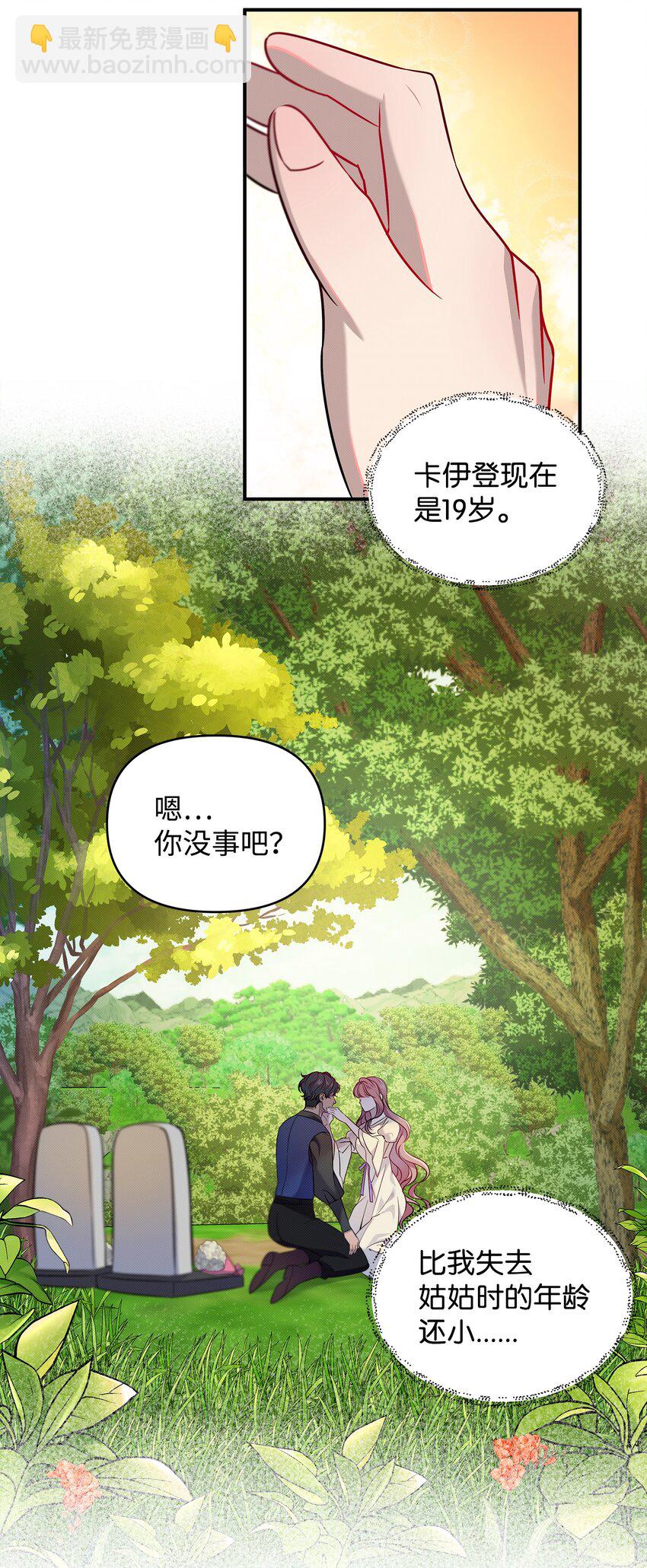 翻車了！似乎要和死對頭組CP - 03 秘密(2/2) - 2