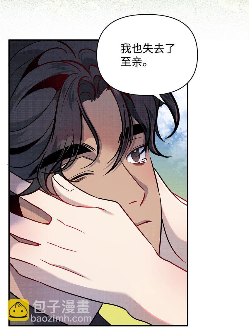 翻車了！似乎要和死對頭組CP - 03 秘密(2/2) - 3