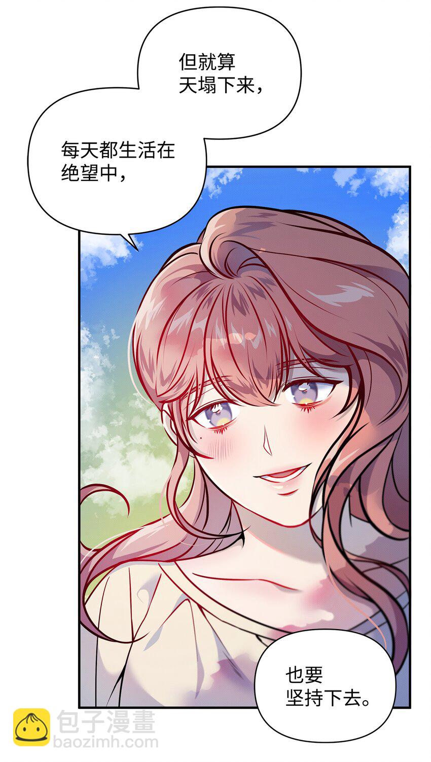 翻車了！似乎要和死對頭組CP - 03 秘密(2/2) - 4