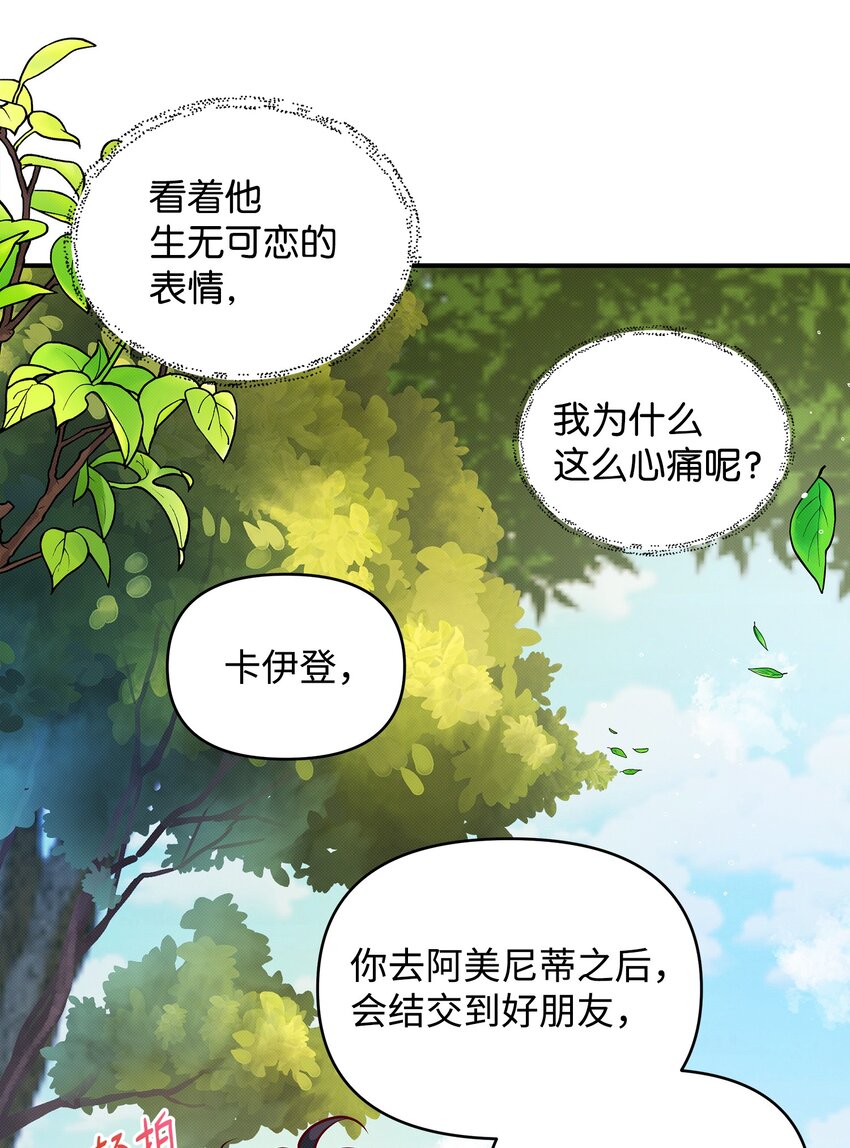 翻車了！似乎要和死對頭組CP - 03 秘密(2/2) - 5