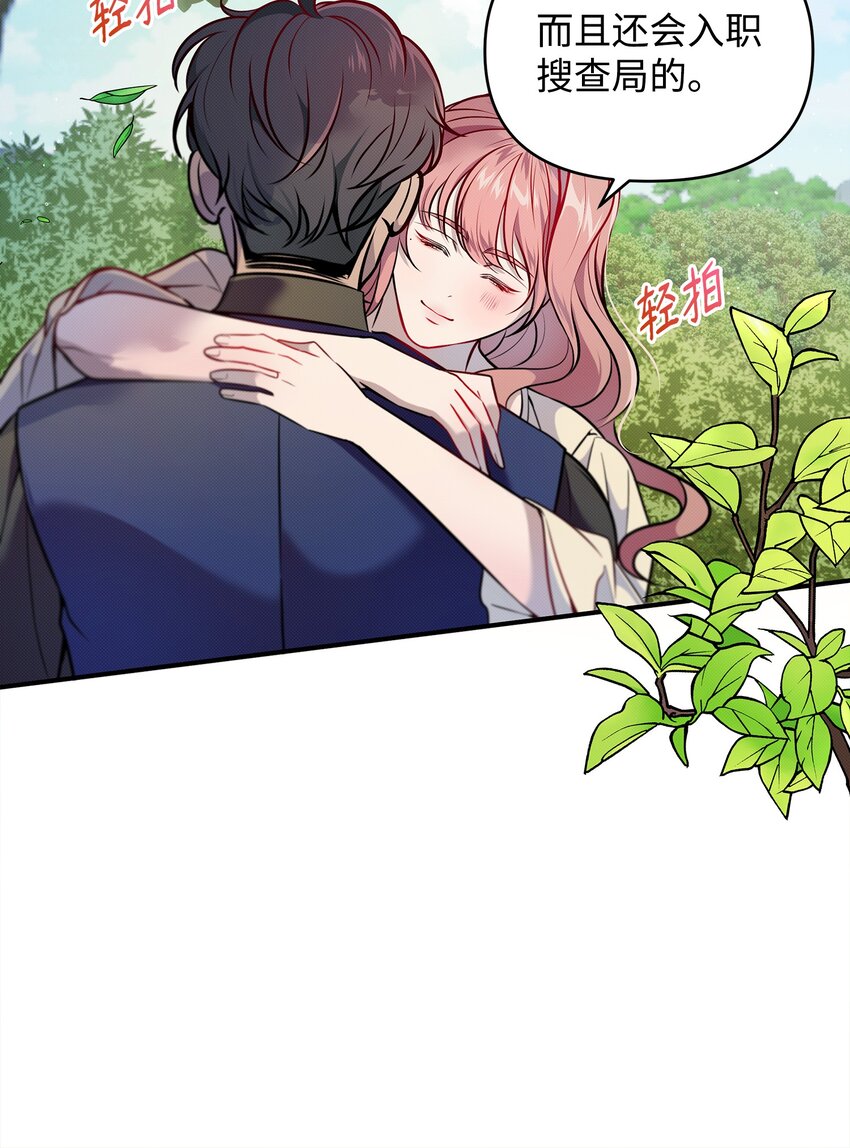 翻車了！似乎要和死對頭組CP - 03 秘密(2/2) - 6